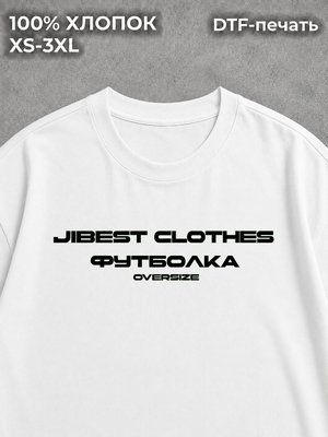 Футболка оверсайз белая однотонная