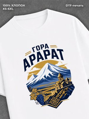 Футболка Арарат
