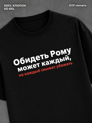 Футболка Рома Роман